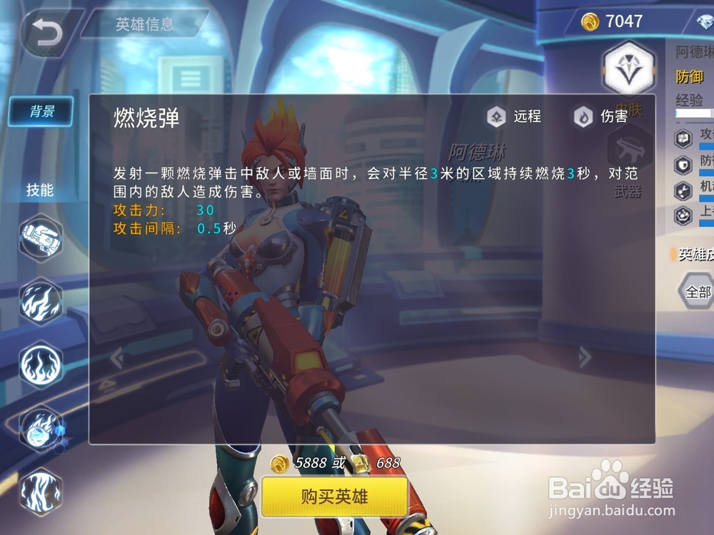 王者军团英雄阿德琳技能解析攻略