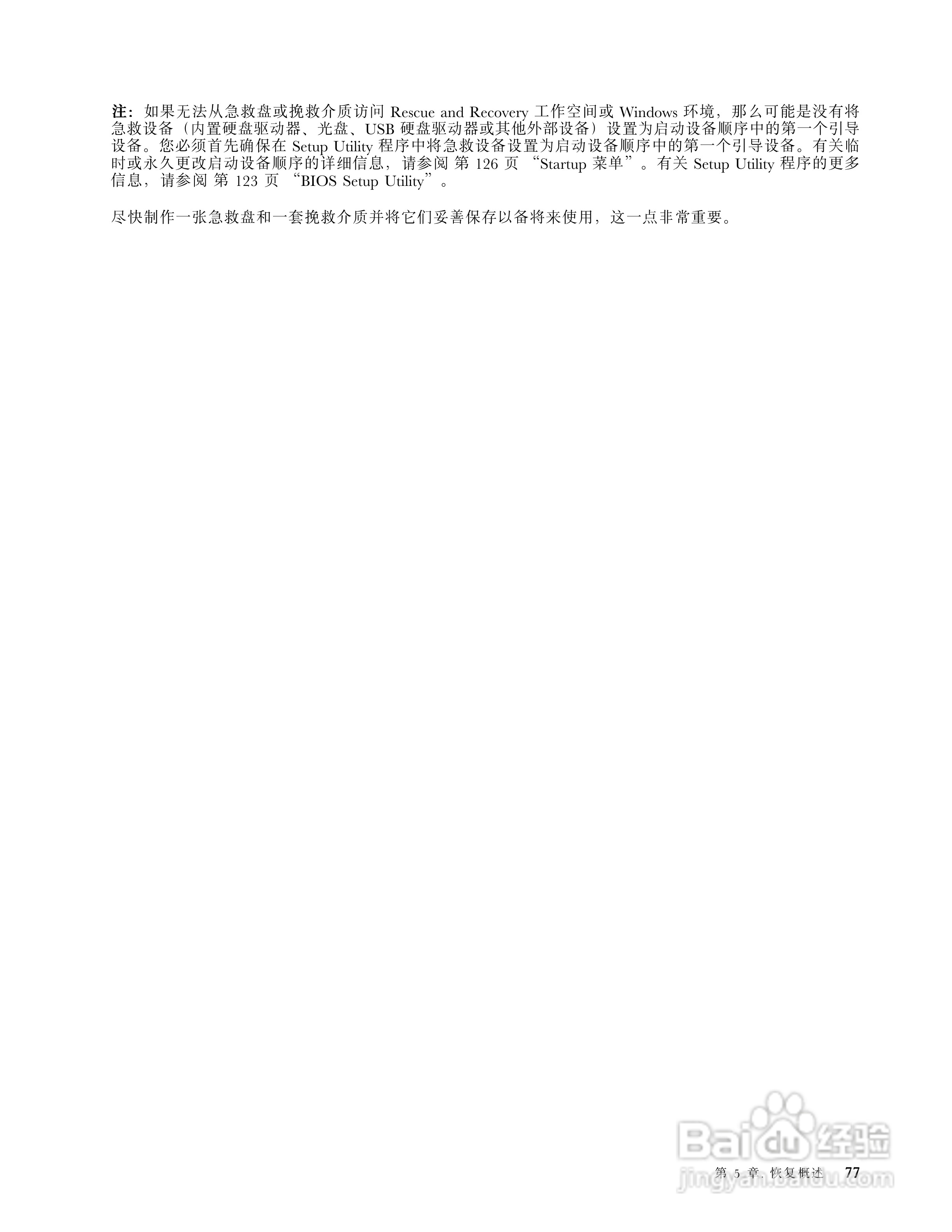 IBM(ThinkPad)L420笔记本电脑使用说明书:[10]