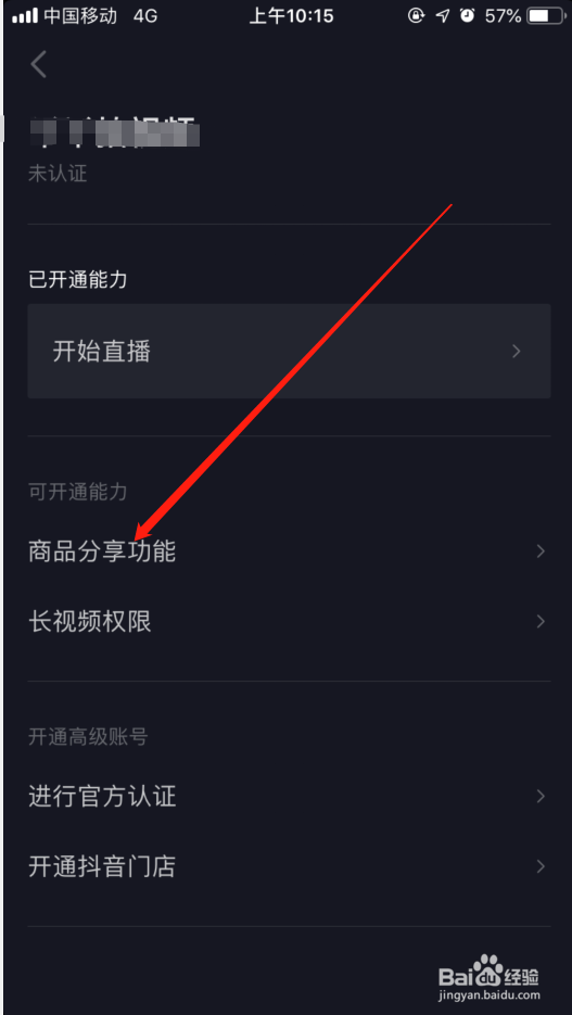 抖音怎么绑定淘宝客