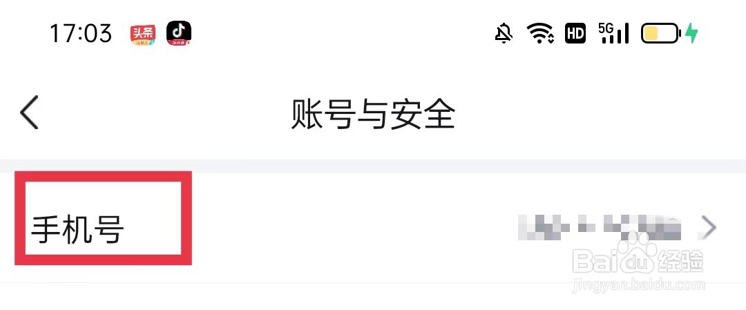 环球网校APP怎么更换手机号