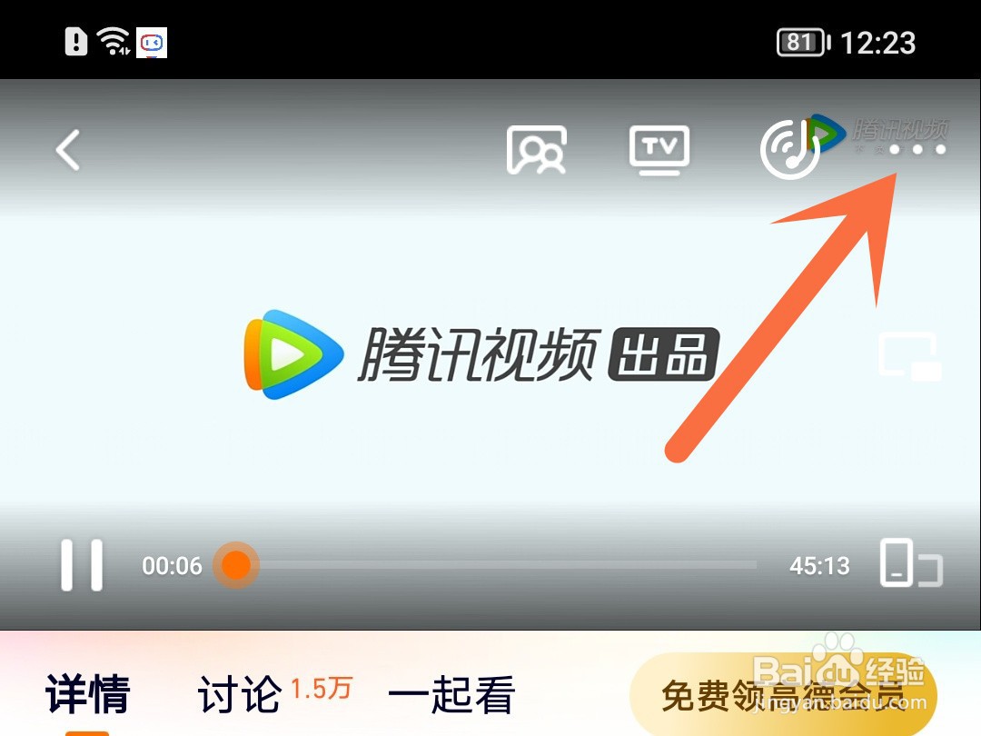 腾讯视频怎么设置后台播放