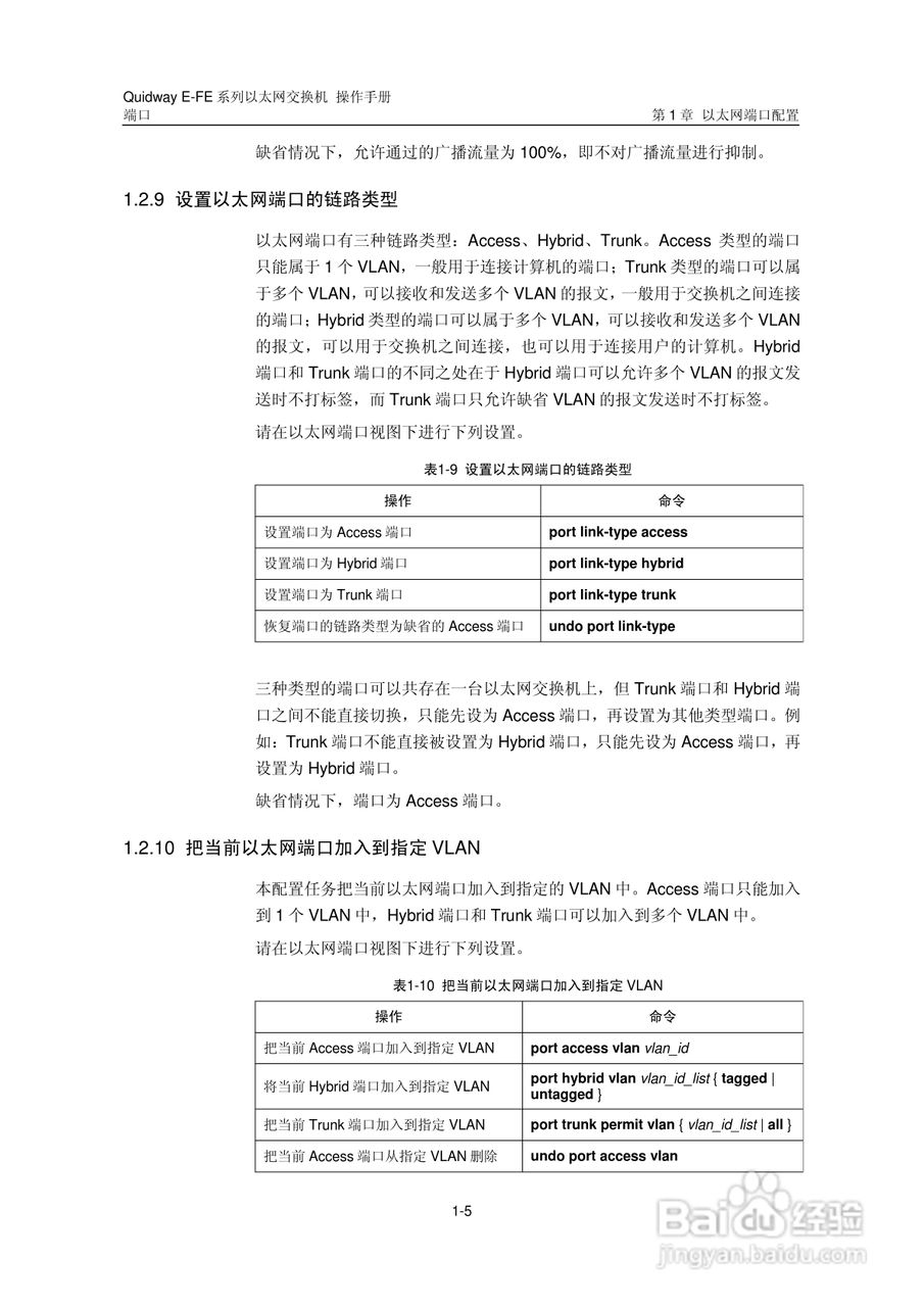 华三交换机E-FE形说明书:[5]
