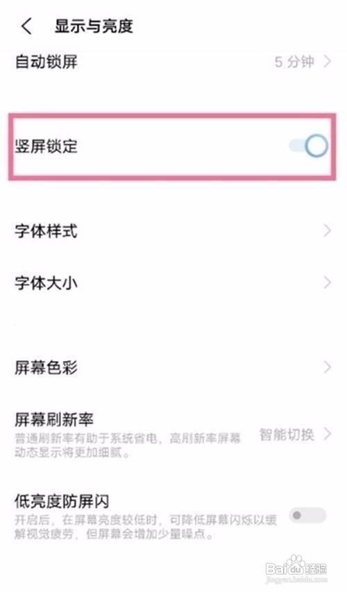 vivo手机如何开启屏幕自动旋转