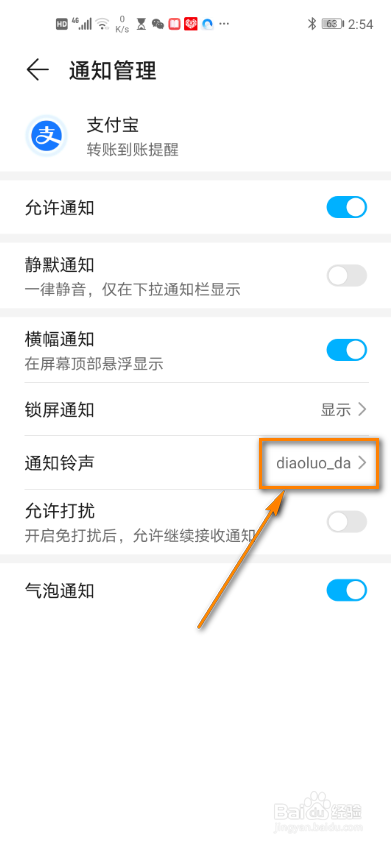怎么设置支付宝通知铃声