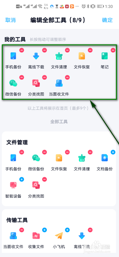 百度网盘怎么编辑我的工具