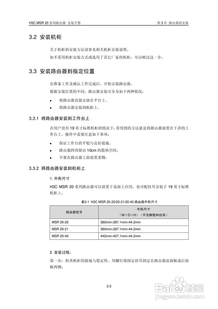 华三交换机MSR20形说明书:[3]