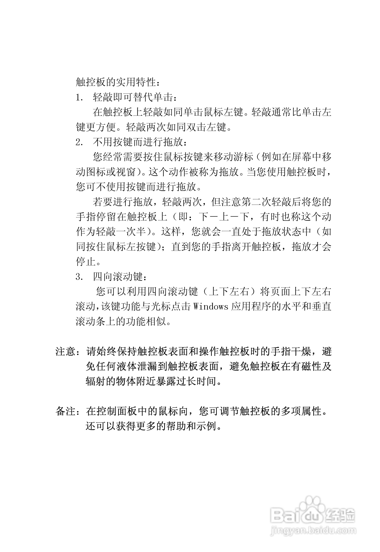 联想天逸Y520笔记本电脑使用说明书:[4]