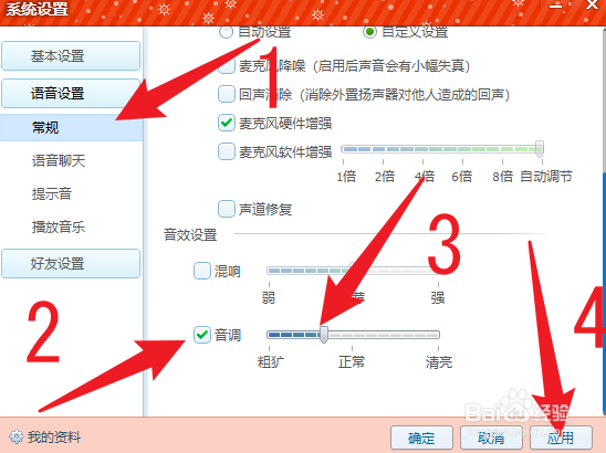 QT语音怎么设置音调音效