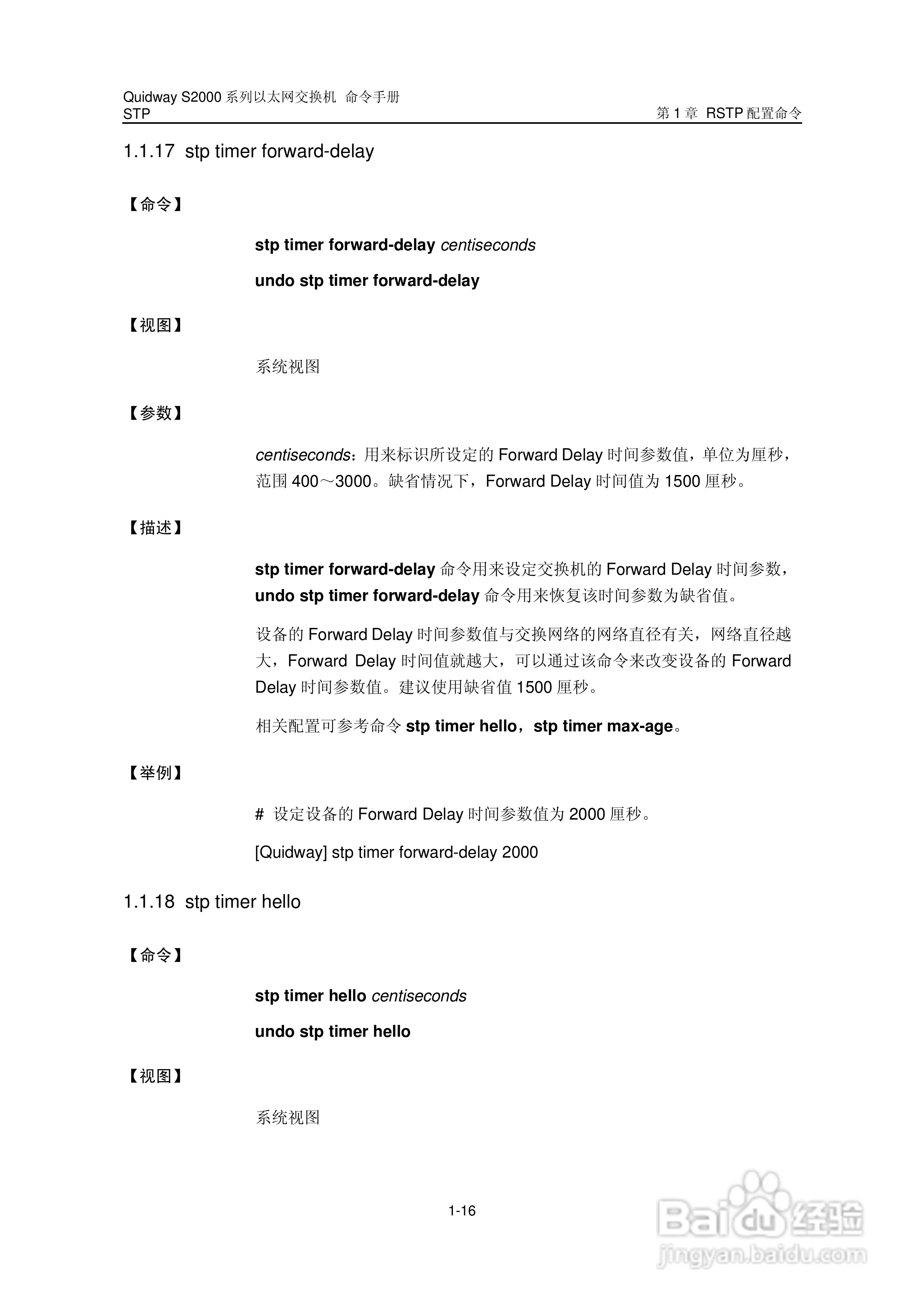 华三交换机QuidwayS2000形说明书:[25]