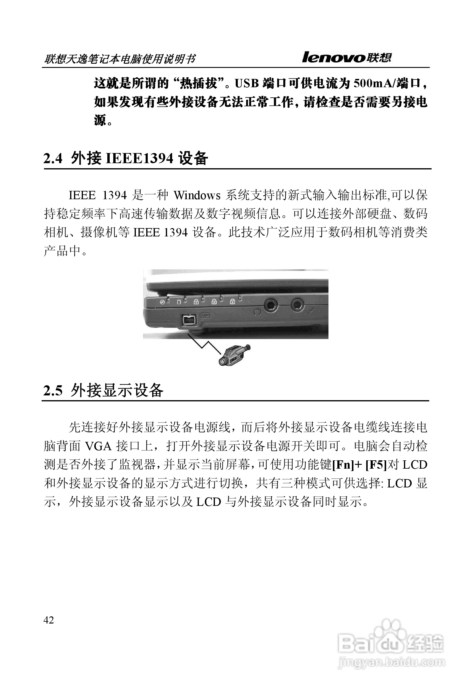联想天逸Y330笔记本电脑使用说明书:[5]