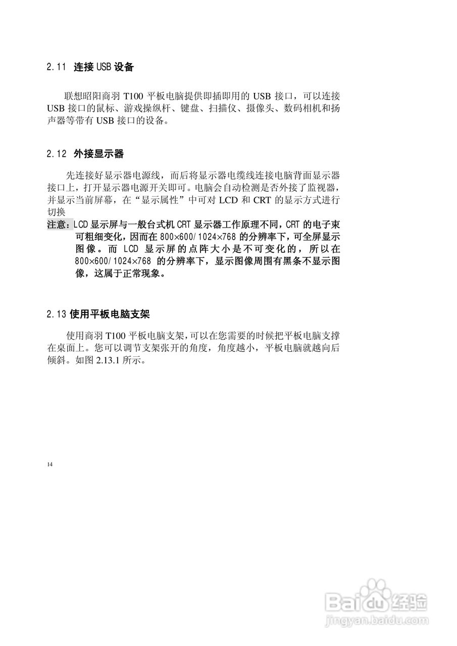 联想昭阳商羽T100笔记本电脑说明书:[2]