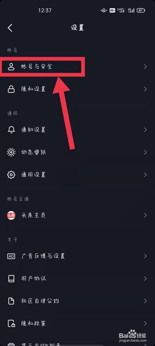 抖音如何更换手机号码