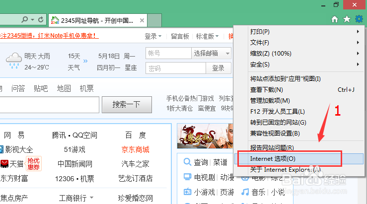 WIN8.1 Internet Explorer 11解决出错
