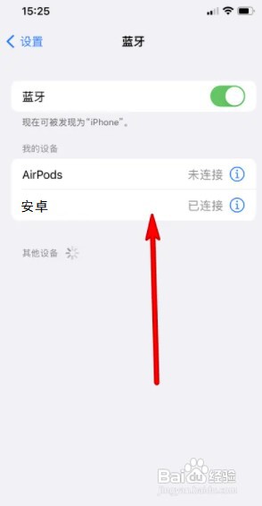 安卓和苹果蓝牙为什么不互通