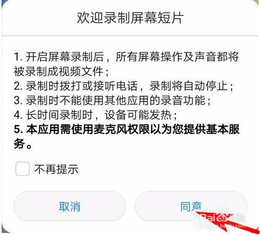 华为nova5i怎么录屏