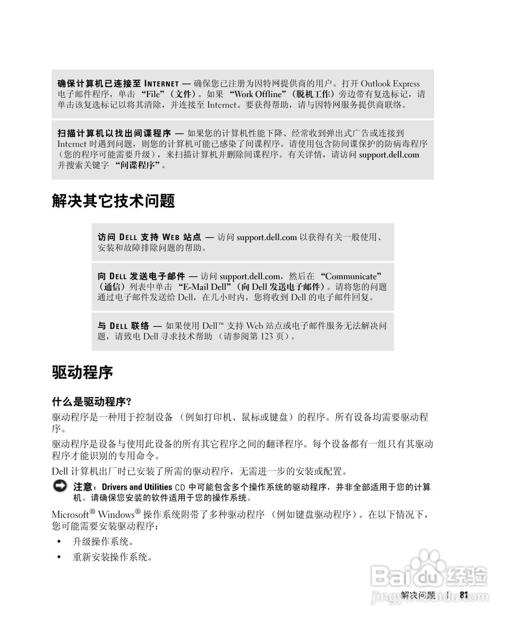 戴尔Inspiron 9100笔记本电脑使用说明书:[9]