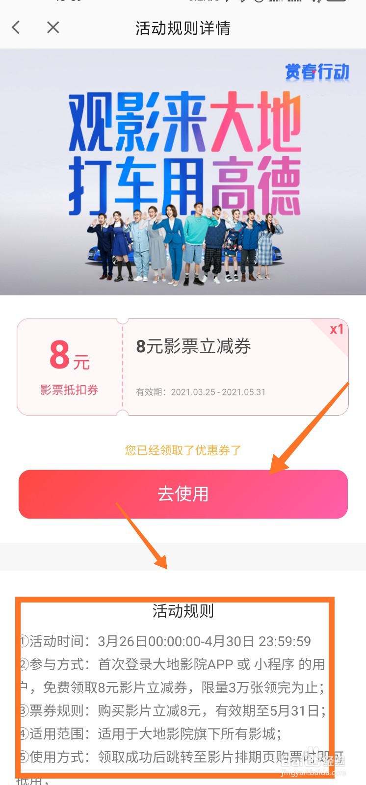 高德地图中的观影红包怎么领