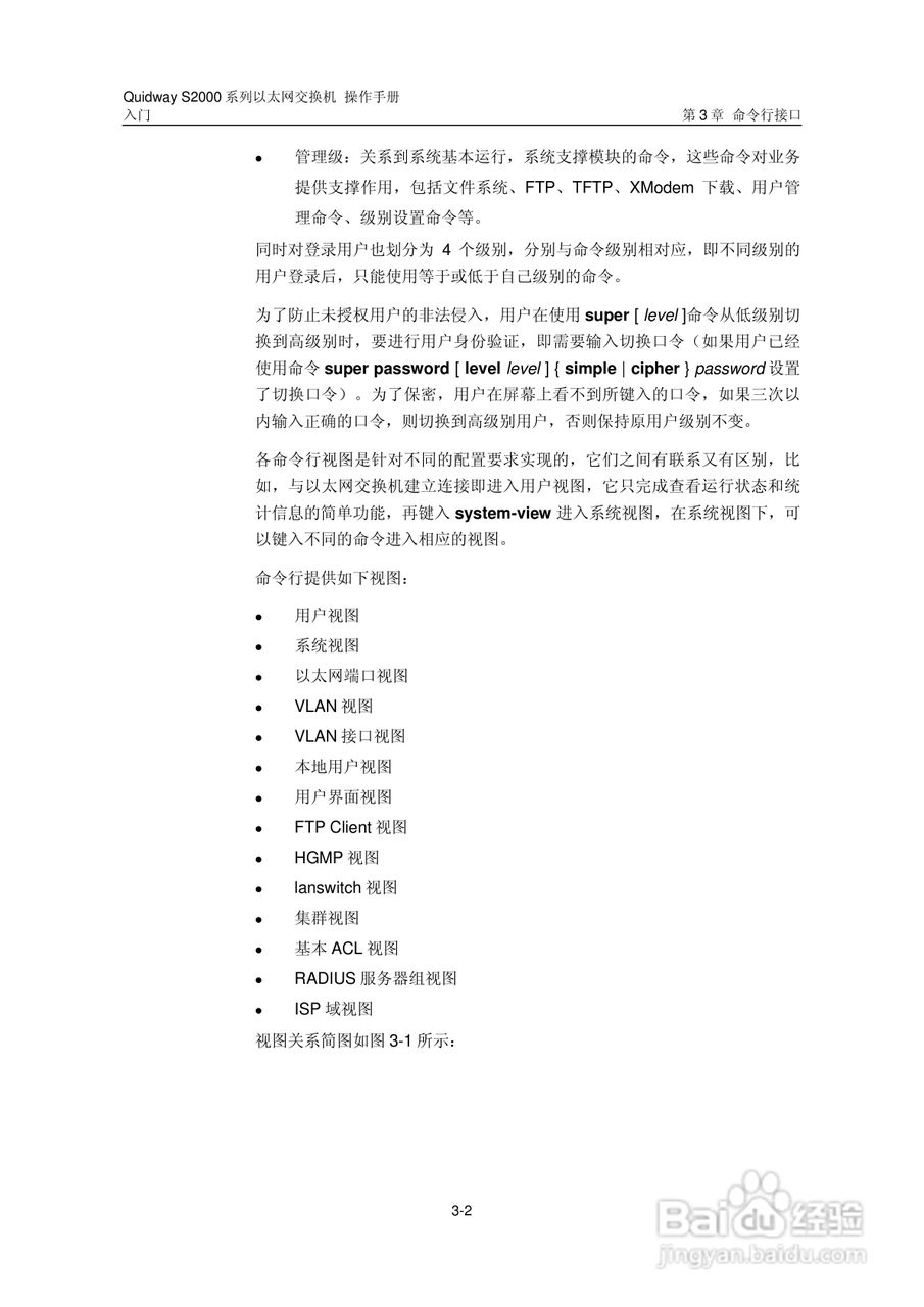 华三交换机S2000形说明书:[2]