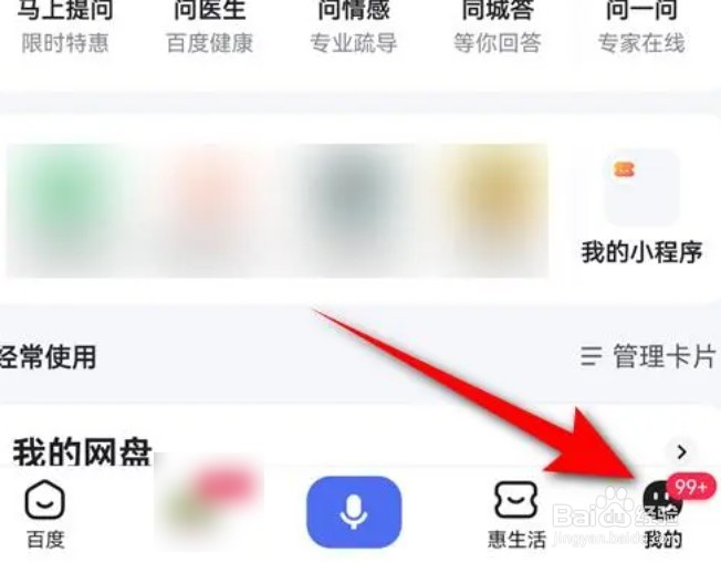 百度app怎么退出无痕模式