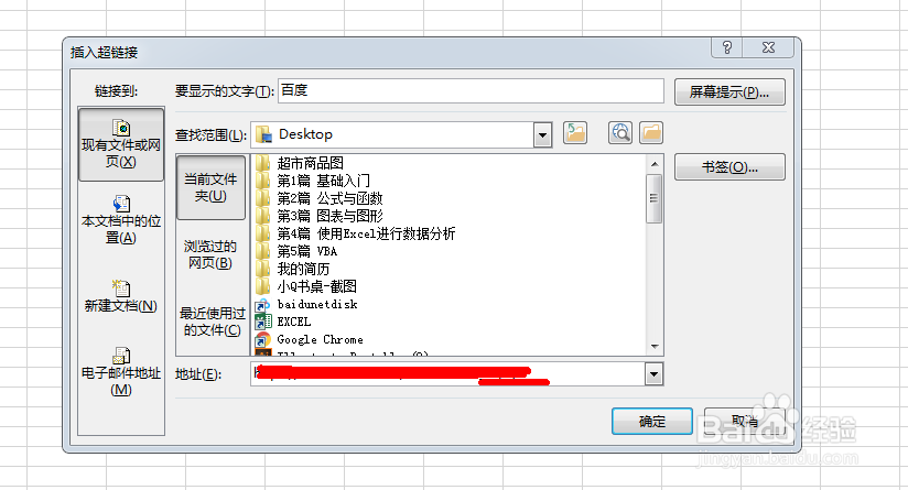 Excel单元格如何添加超链接