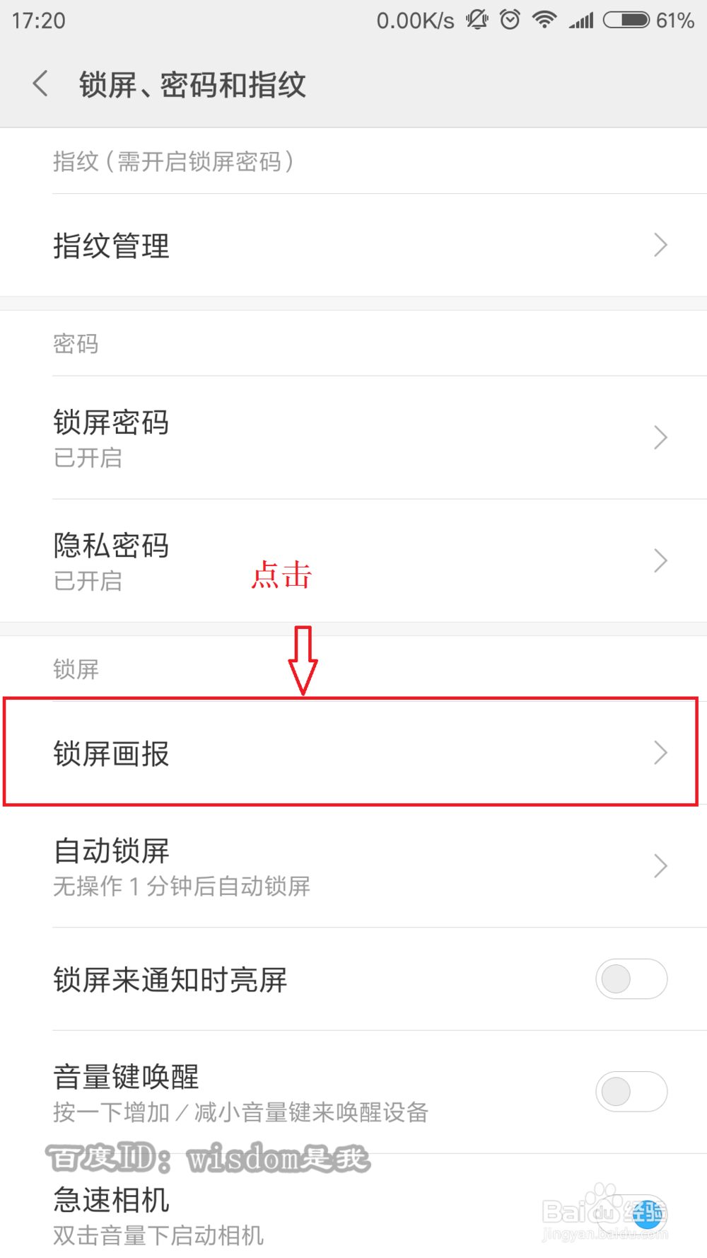 小米5S如何将锁屏界面上四叶草图标去掉