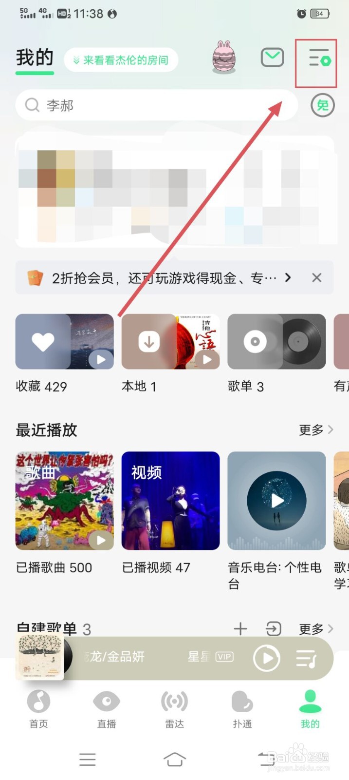 QQ音乐如何开启青少年模式