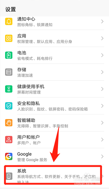 华为手机如何关闭24小时制