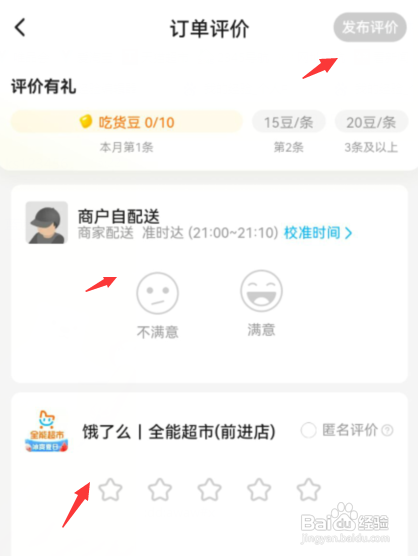 饿了么app如何评价外卖