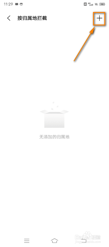 vivo手机通话怎么按照归属地拦截