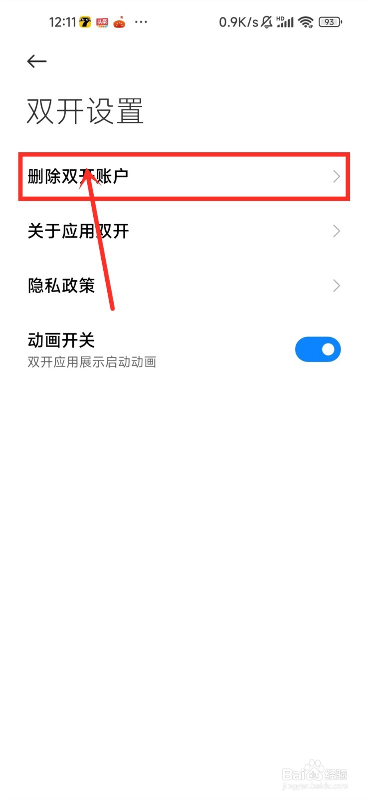 小米手机应用双开数据如何删除