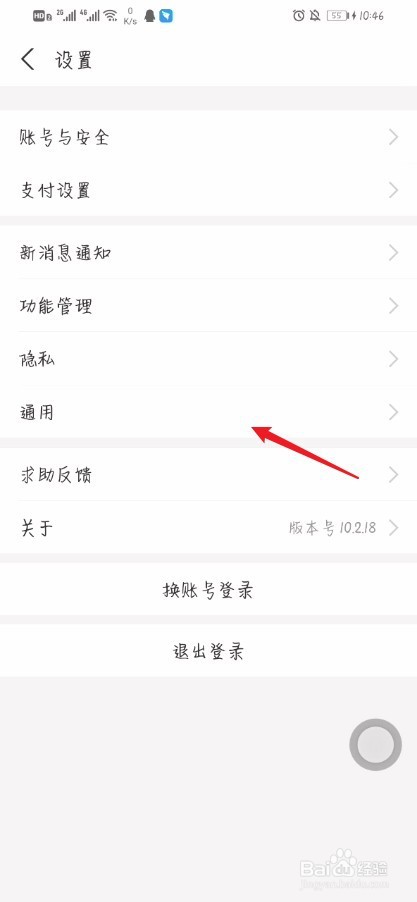 支付宝如何设置字体大小
