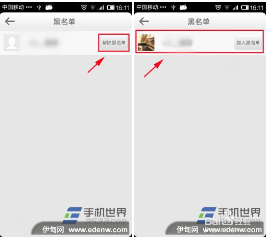 手机新浪微博如何解除黑名单?