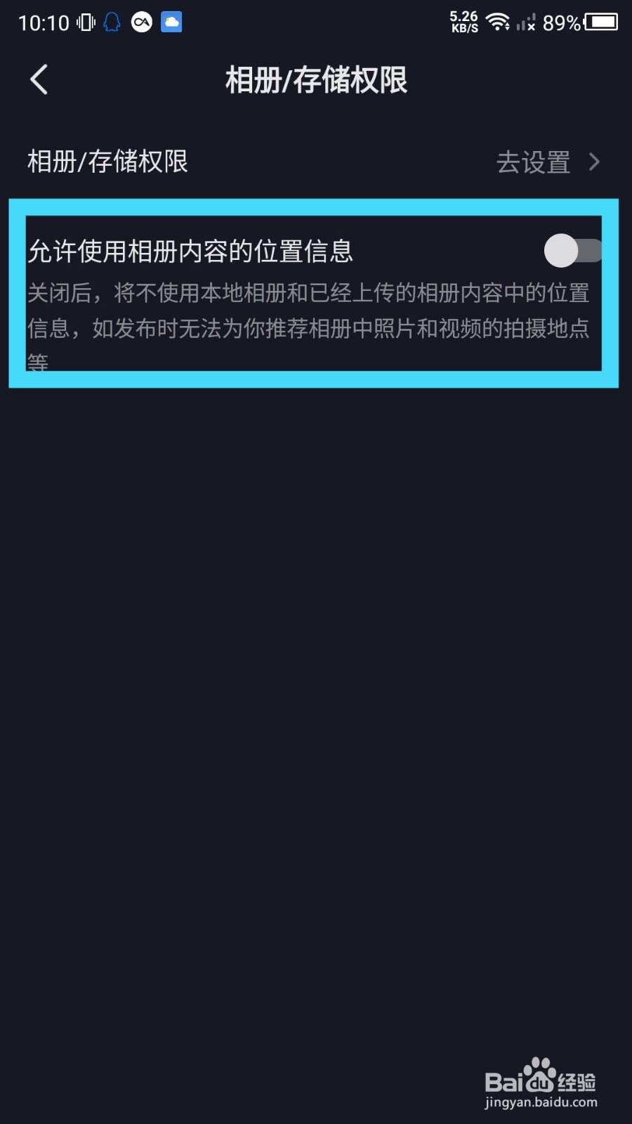抖音相册位置信息怎么关闭
