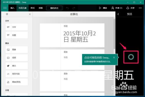 用Win10自带电子相册整理电脑中照片的方法