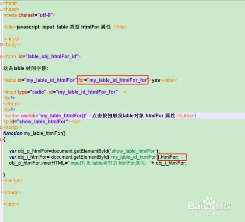 Label对象如何使用htmlfor属性 百度经验