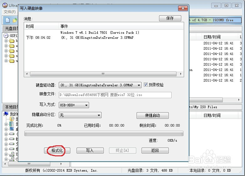 如何使用优盘安装win7