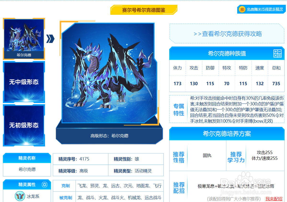 赛尔号希尔克德怎么抓
