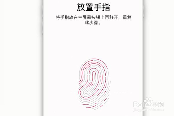 苹果手机如何添加多个指纹？