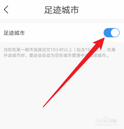 怎么开启墨迹天气的足迹城市