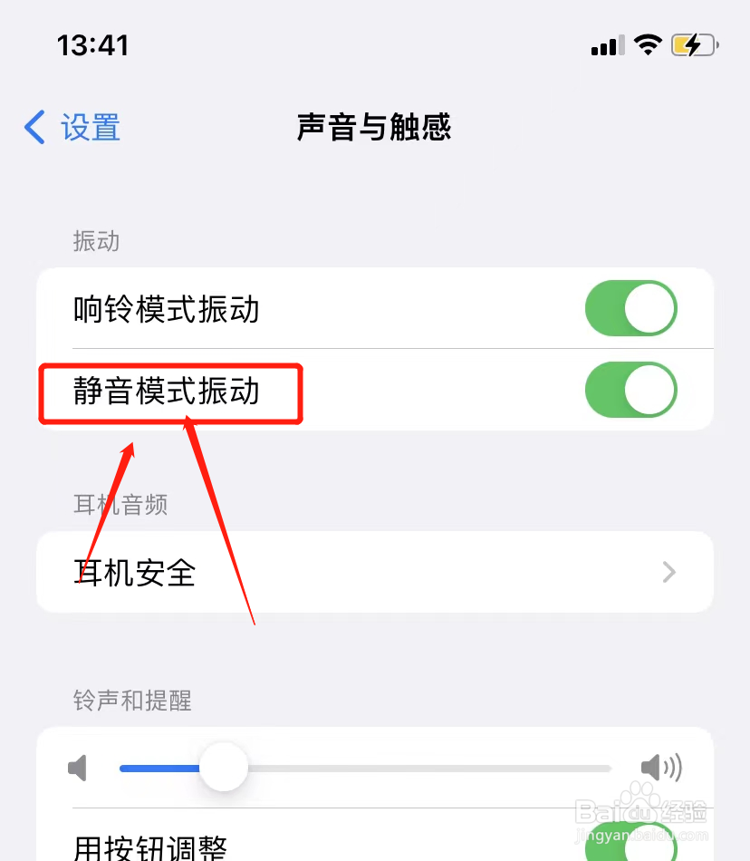 iPhone怎么打开静音模式振动