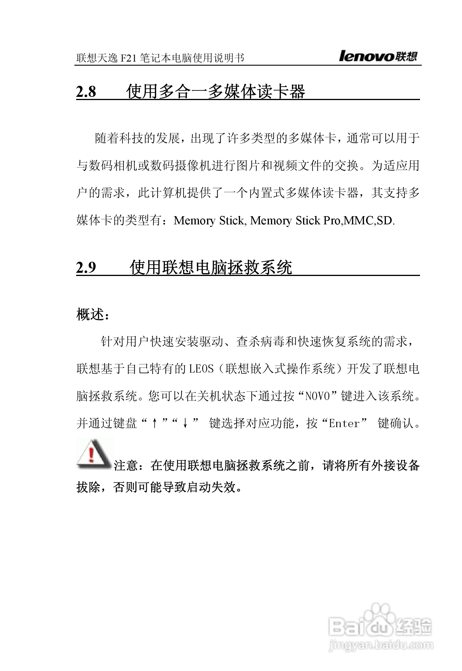 联想天逸F21笔记本电脑使用说明书:[8]