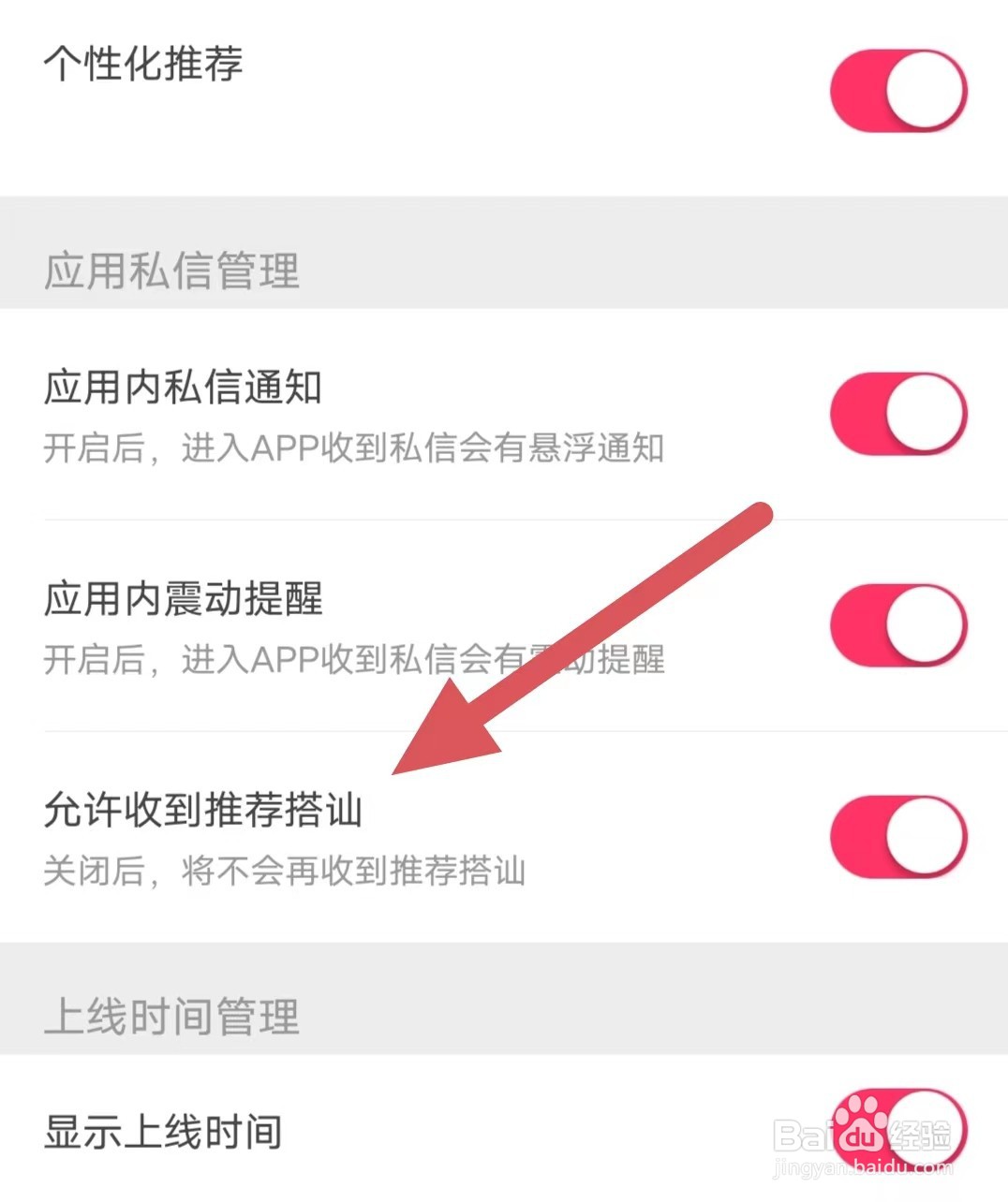 小爱直播间如何开启允许收到推荐搭讪？