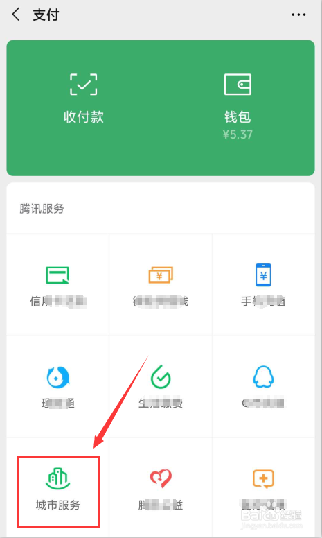 贵州城乡居民用微信怎么缴养老保险