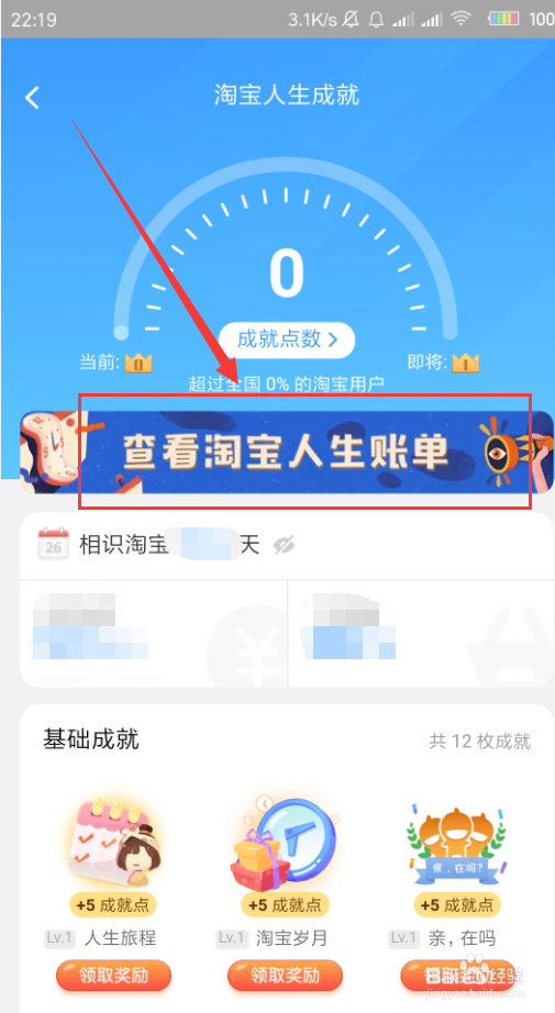 淘宝App怎么查看淘宝人生账单