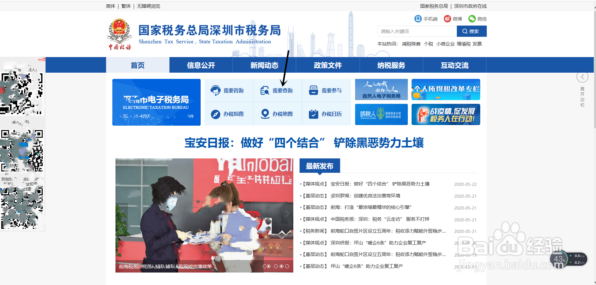 怎么查询发票真伪