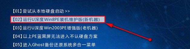 u深度v3.1pe切割磁盘分区的图文教程