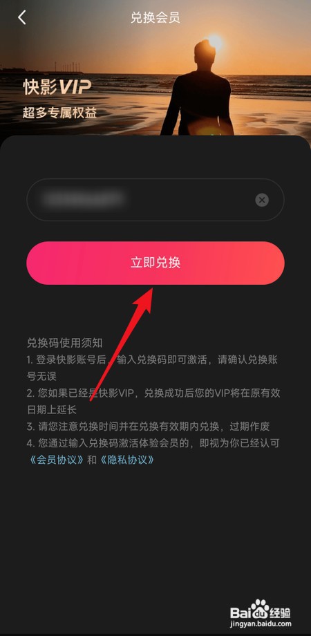 用快影兑换码怎么兑换会员