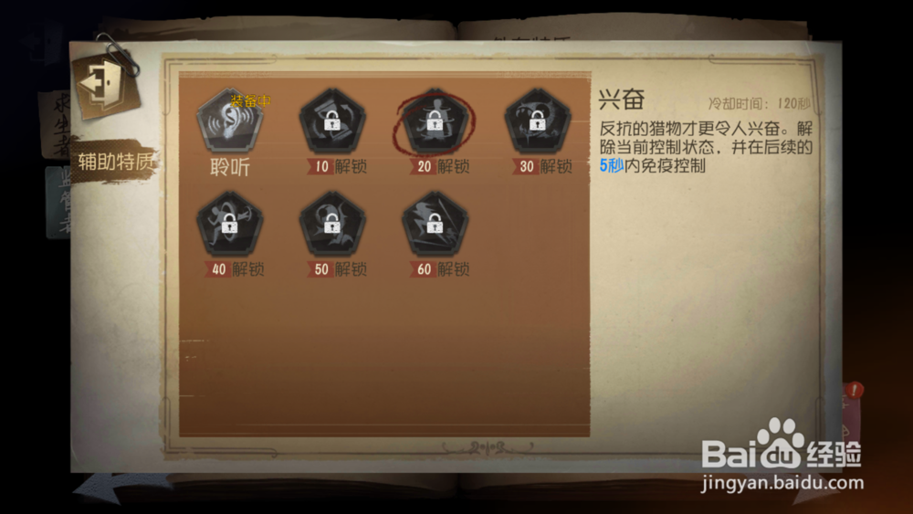 第五人格监管者技能怎么修改