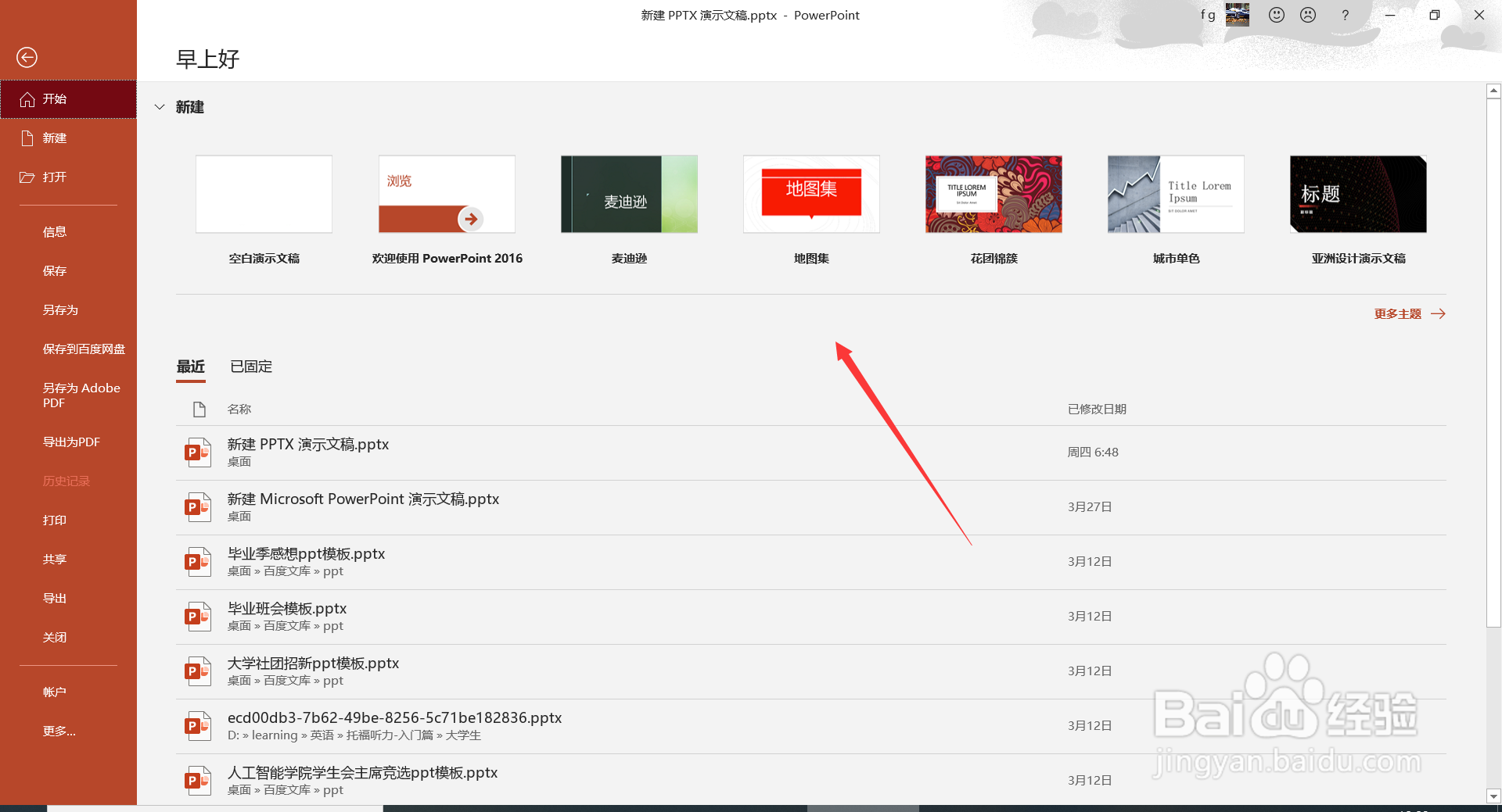 PowerPoint2016中如何进行隐私设置