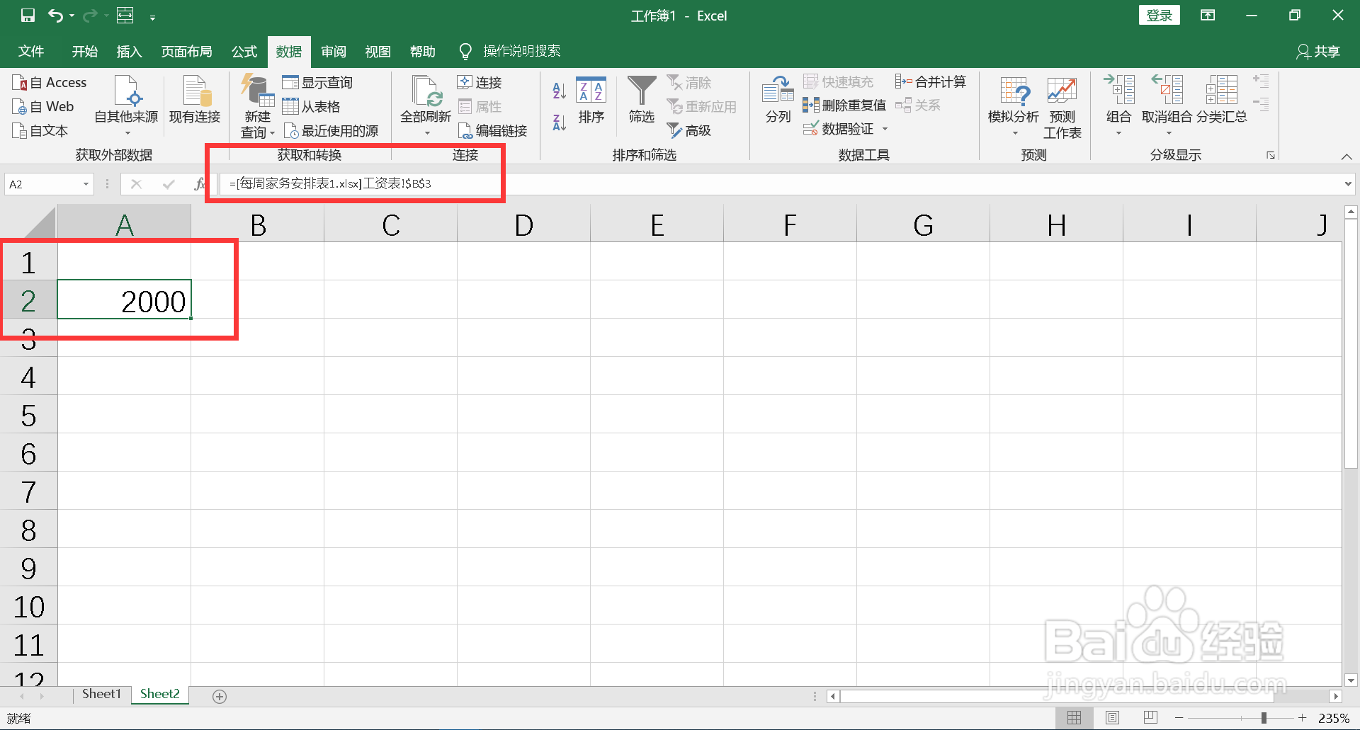 excel链接到另一个表的单元格数据